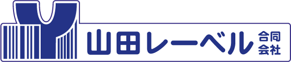山田レーベル合同会社(埼玉県熊谷市)